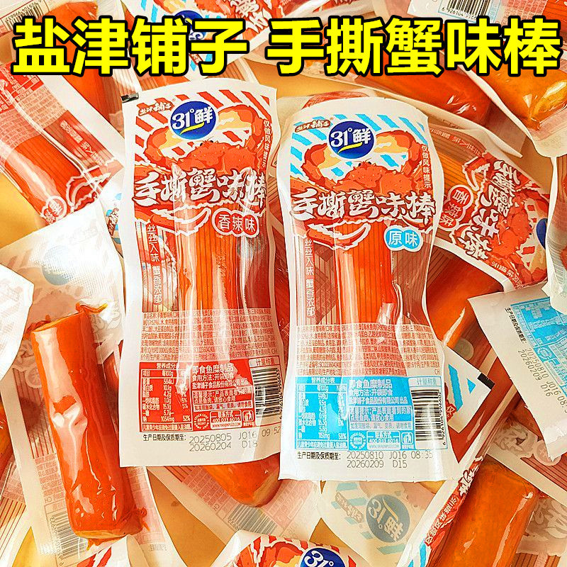 盐津铺子手撕蟹味棒原味香辣味手撕蟹柳即食蟹柳棒网红儿童零食品|undefined