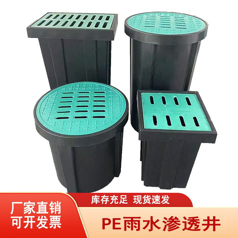 PE塑料雨水渗透井盖圆形方形收集排水井雨污分流溢流