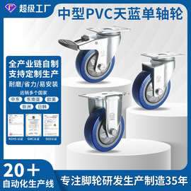 35寸中型蓝色pvc脚轮工业万向轮带刹车静音耐磨轮子餐饮手推车轮
