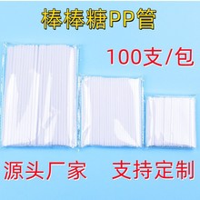现货白色PP管糖果棒蛋糕装饰支撑杆子插杆食品级棒棒糖管PP塑料管