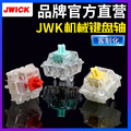 JWICK/JWK机械键盘开关DIY客制化线性轴方口黑轴机械键盘轴体开关