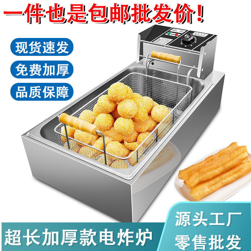 批发电炸炉油炸锅加长款摆摊炸油条薯塔机器大容量炸鸡串串设备