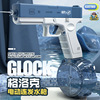 Electric water gun for water, toy, automatic glock play in water, internet celebrity, science and technology, automatic shooting, fully automatic, fighting