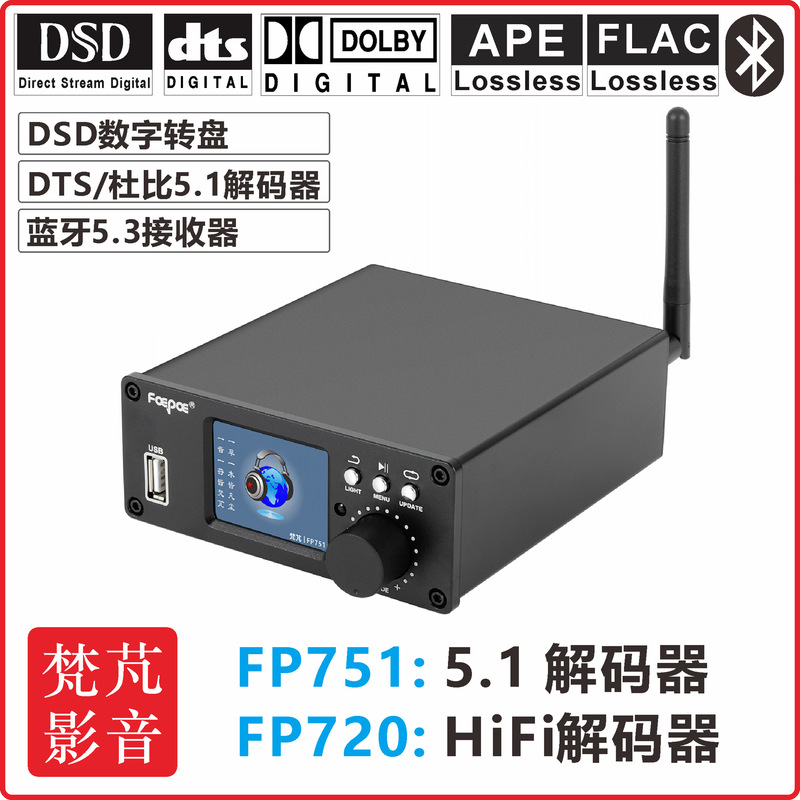 Dts Dolby 5.1 Audio USB Sound Card U Disk Surround Sound HDMI Arc Dsd Digital Broadcast 9038 Bluetooth