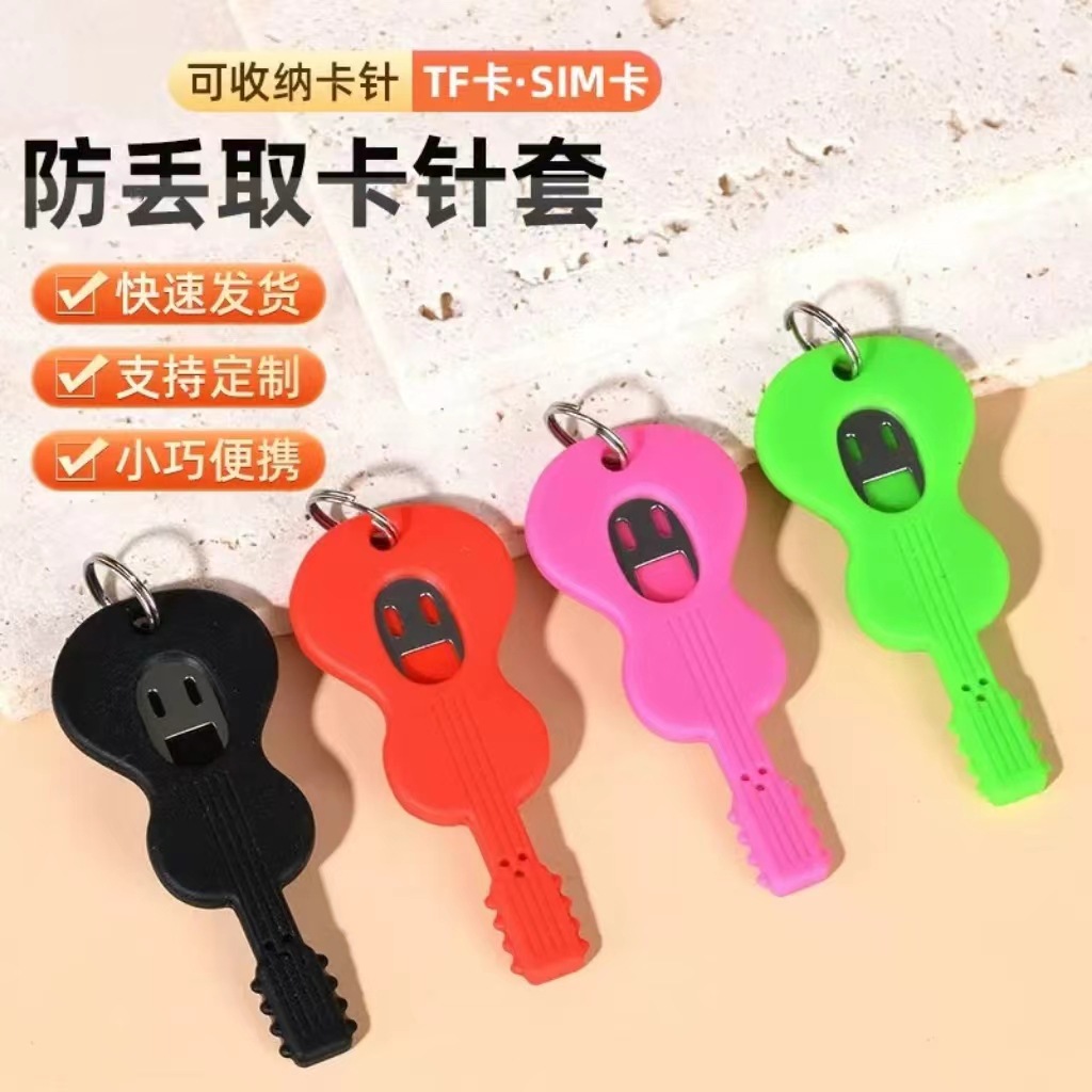跨境手机SIM卡取卡针保护套 收纳取卡器防丢套吉他兔子小狗钥匙环