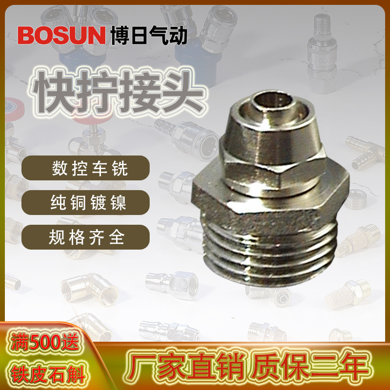 BOSUN快拧接头气管接头气动接头BPC6 8 10 12 14 16-01-02-03-04