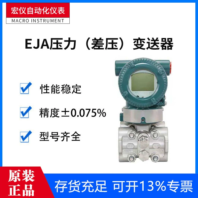 Оригинальный японский Yokogawa EJA110E дифференциальный датчик давления, EJA120E микро-дифференциальный датчик давления, EJA130E датчик высокого статического давления