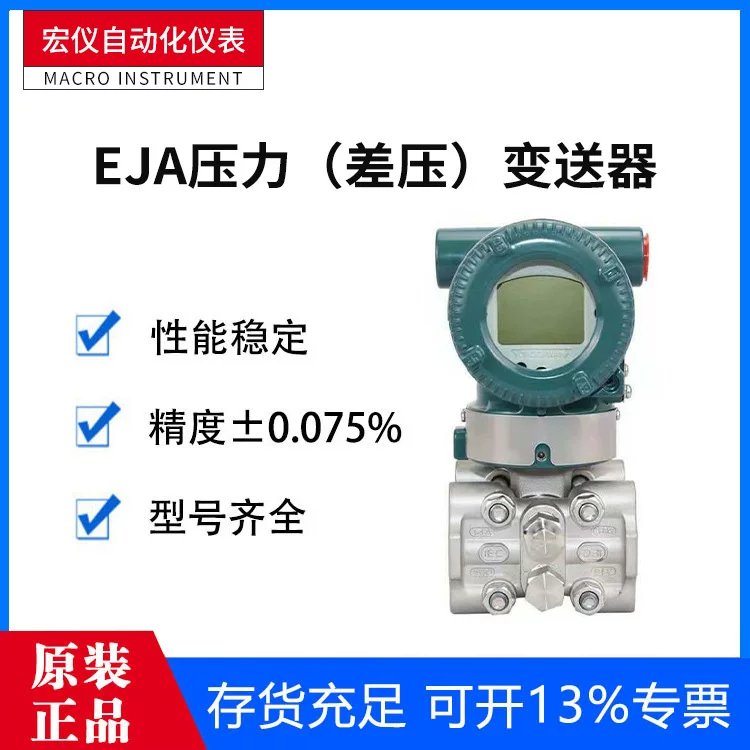 Оригинальный японский Yokogawa EJA110E дифференциальный датчик давления, EJA120E микро-дифференциальный датчик давления, EJA130E датчик высокого статического давления