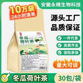 寻花坊冬瓜荷叶茶袋泡茶代用茶30小包无纺布四角包调理养颜袋装