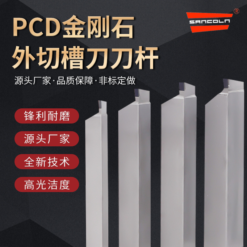 切断切刀刀杆数控PCD金刚石车刀片CBN氮化硼切槽刀刀具外圆割槽刀