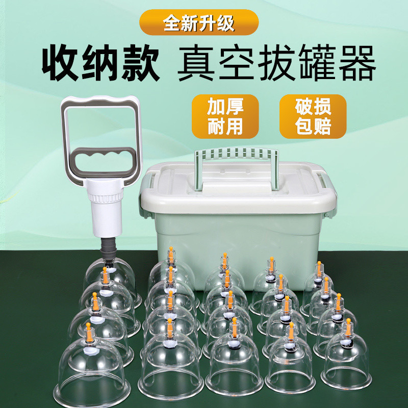 真空家用拔罐器加厚抽气拔火罐大号气罐医用祛湿收纳盒大罐全套装|undefined