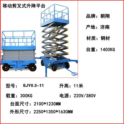 aerial work lift car, Avtomobil fırlanan platformaları - 11m-traction-deposit