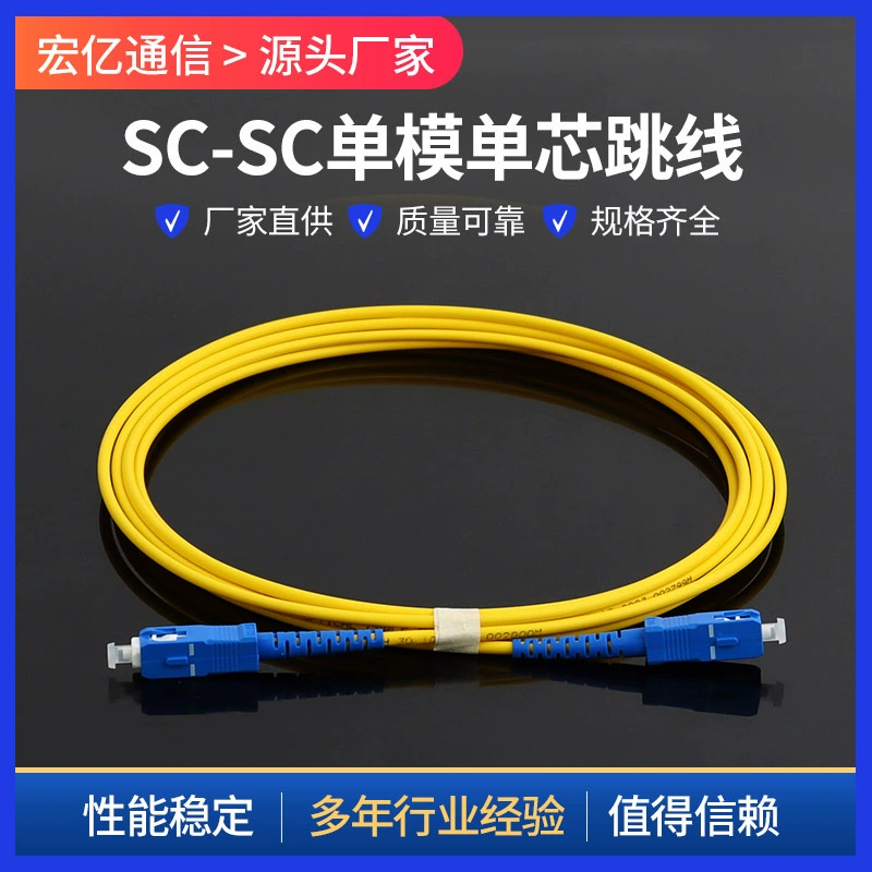 Оптоволоконный патч-корд SC-SC, одномодовый, одножильный, телекоммуникационного класса, пигтейл, оптоволоконный кабель MPO, широкополосный сетевой кабель, оптовая продажа