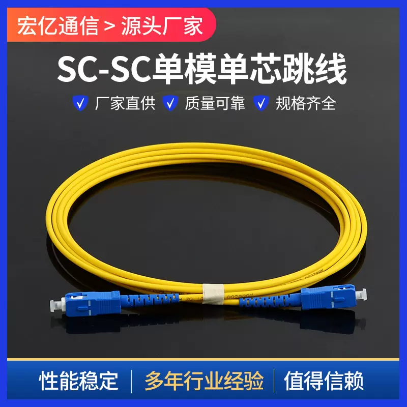 SC-SC单模单芯光纤跳线电信级单芯跳线尾纤光纤MPO线宽带网线批发