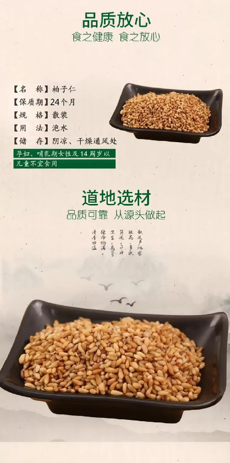 Bai Zi Ren (Platycladus orientalis) — Dried Arborvitae Seed for Tea & Congee key features