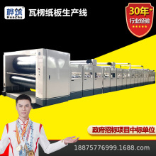 瓦楞纸板生产线 可生产三层五层七层纸板自动联动线 纸箱厂全套机