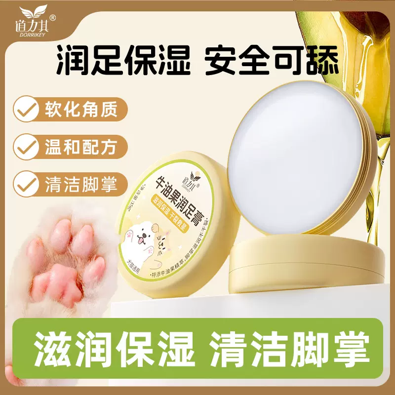 道力其宠物护爪膏15g猫咪肉垫护理狗狗润足膏足部滋润保湿防干裂