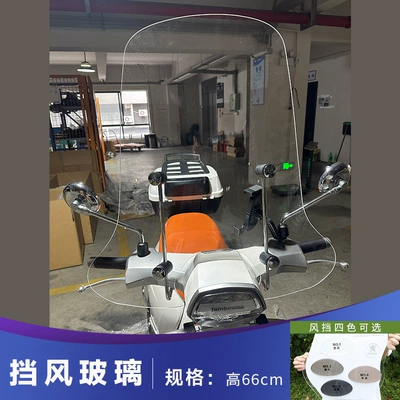 Suitable for Lambretta G350 Motorcycle front windshield - lamenda-g350-large-windshield-four-colors-66cm