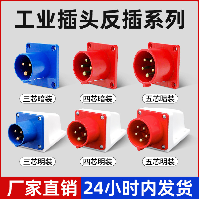 航空防水公母连接器16A插头接插件3芯4芯5芯暗装明装工业插头反插