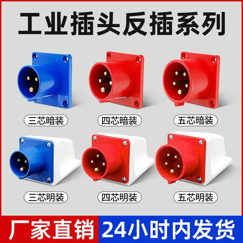航空防水公母连接器16A插头接插件3芯4芯5芯暗装明装工业插头反插