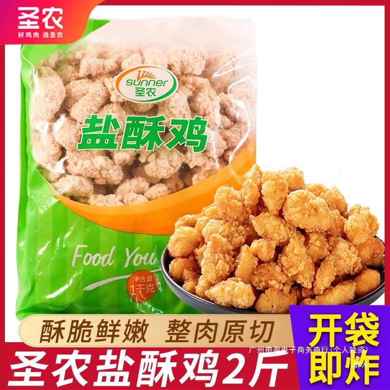 圣农鸡米花冷冻家庭装油炸小吃鸡块空气炸锅半成品食材盐酥鸡商用