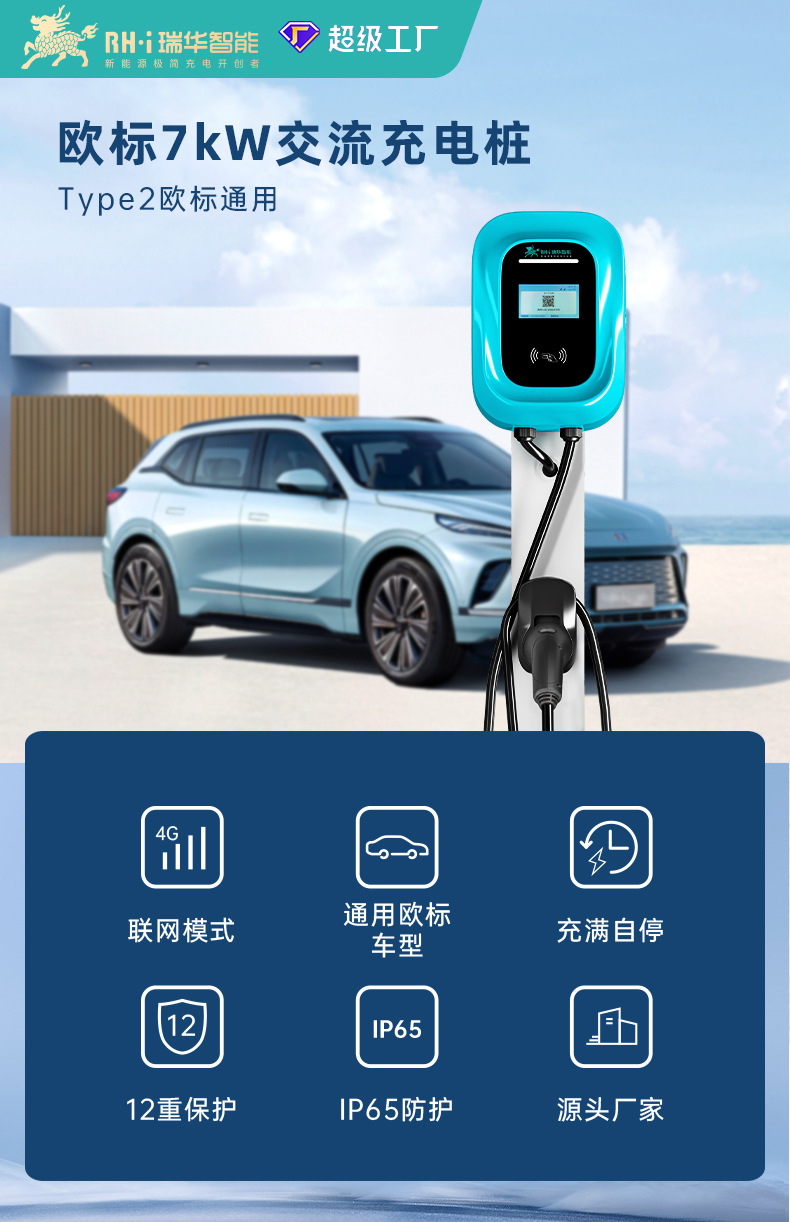 Exported European Standard 7Kw Kilowatt Ac Car Charging Station for Home and Commercial Use, Compatible with New Energy Vehicles in the Uk, France, and Germany