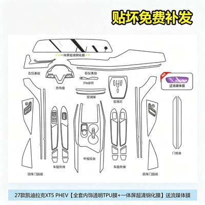 Car interior film XT5 PHEV: center console knob, steering - 27-cadillac-xt5-phev-models-one-piece-ultra-clear-tempered-glass-screen-protector-full-interior-film-set-with-free-streaming-media-film