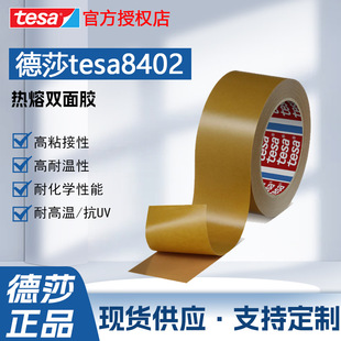 tesa8402��ɯ����ɫ�͸ߜظ�ճ�ᷴ����HAF�p���z���x����Ħ��Ƭ