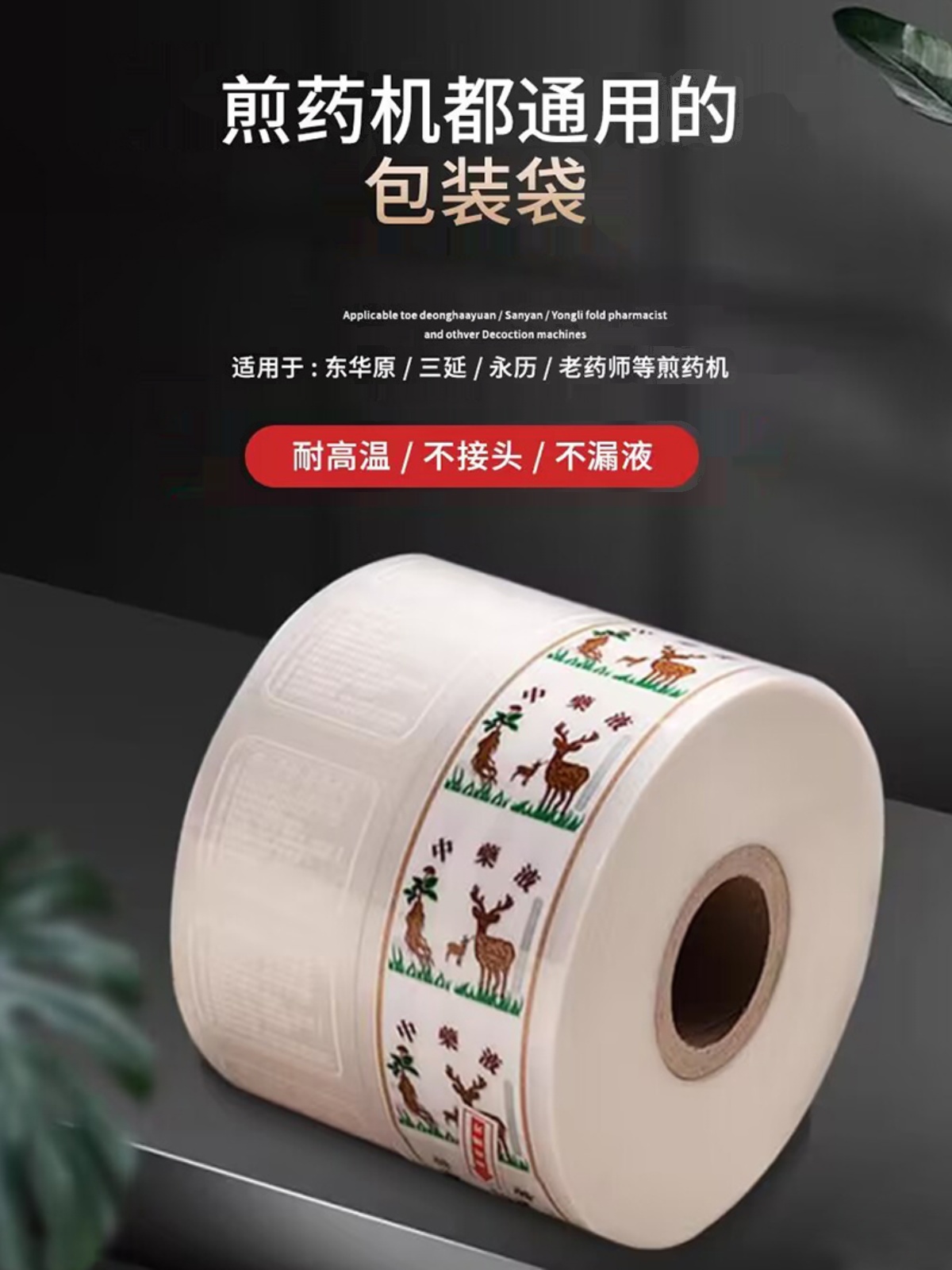 película compuesta de bobina de máquina de decocción de medicina general, como el viejo farmacéutico Sanyan Donghuayuan Yong 'an Yongli y otros