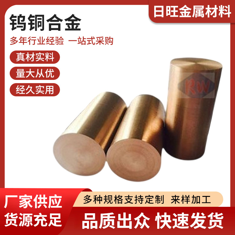 钨铜合金50W50Cu,钨铜合金加工45W55Cu,钨铜合金性能及应用40W60C