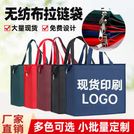 加厚无纺布收纳环保拉链袋子加印LOGO包装手提袋加厚高档大号
