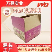 邮购唯品专用纸箱