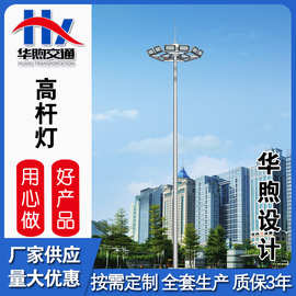 升降式高杆灯12~50米led光源车站港口码头广场灯投光灯中杆灯厂家