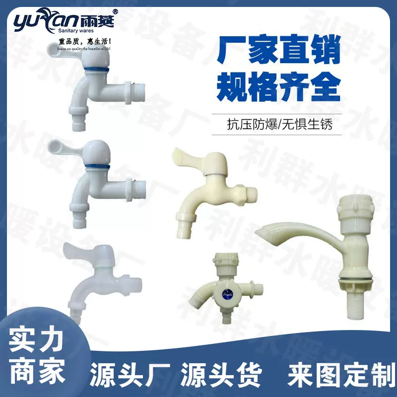 塑料洗衣机龙头米黄色双用龙头透明龙头单冷水嘴快开龙头厂家直销