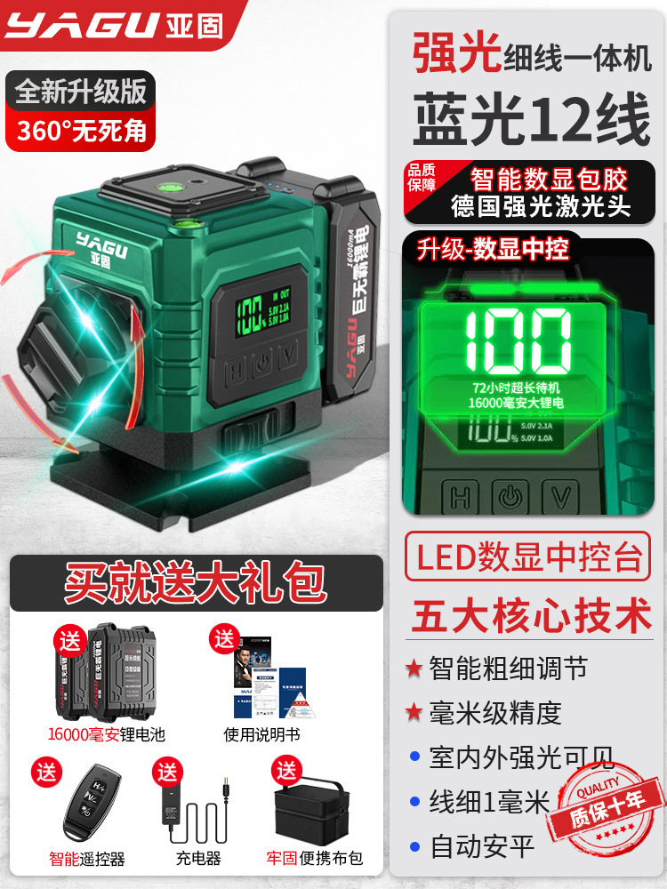 Yagu 12 líneas luz verde de alta precisión luz fuerte línea delgada nivel láser nivelación automática exterior nivel infrarrojo Jin Ye