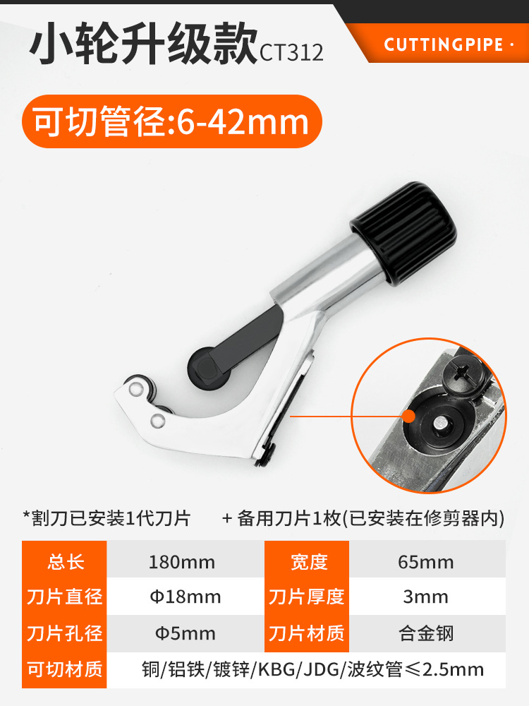 소형 휠 업그레이드 모델 [6-42mm 절단] + 예비 블레이드 1개