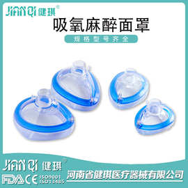 健琪一次性使用吸氧麻醉面罩无菌医院耗材