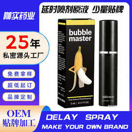 延持喷雾定制延时药男士喷剂代加工阴茎增 长增大膏修复膏喷剂oem