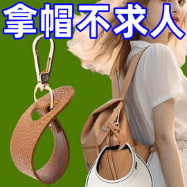 户外旅行帽子夹挂钩丝巾扣PU皮革手提包帽夹夏季遮阳帽收纳挂扣夹