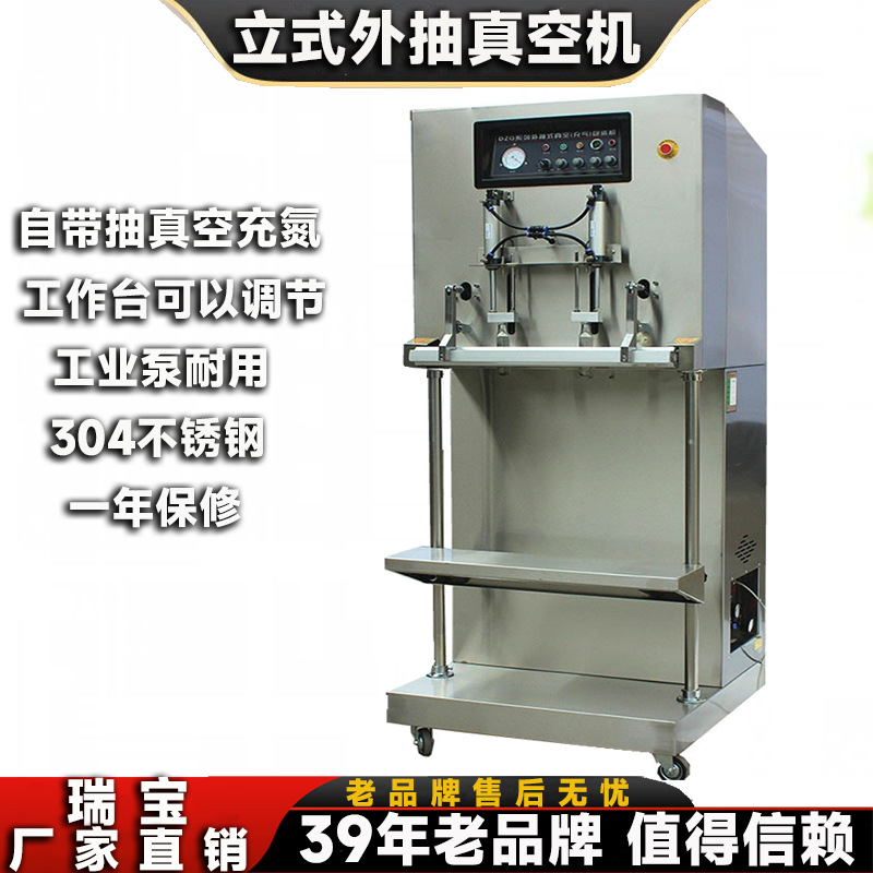 立式外抽真空包装机 铝箔袋抽真空包装封口机 源头厂家