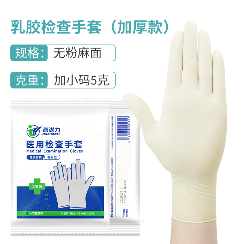 Guantes médicos antideslizantes engrosados de alta elasticidad de Jiazhanli, guantes de inspección de látex de protección de laboratorio de investigación científica de salón de belleza