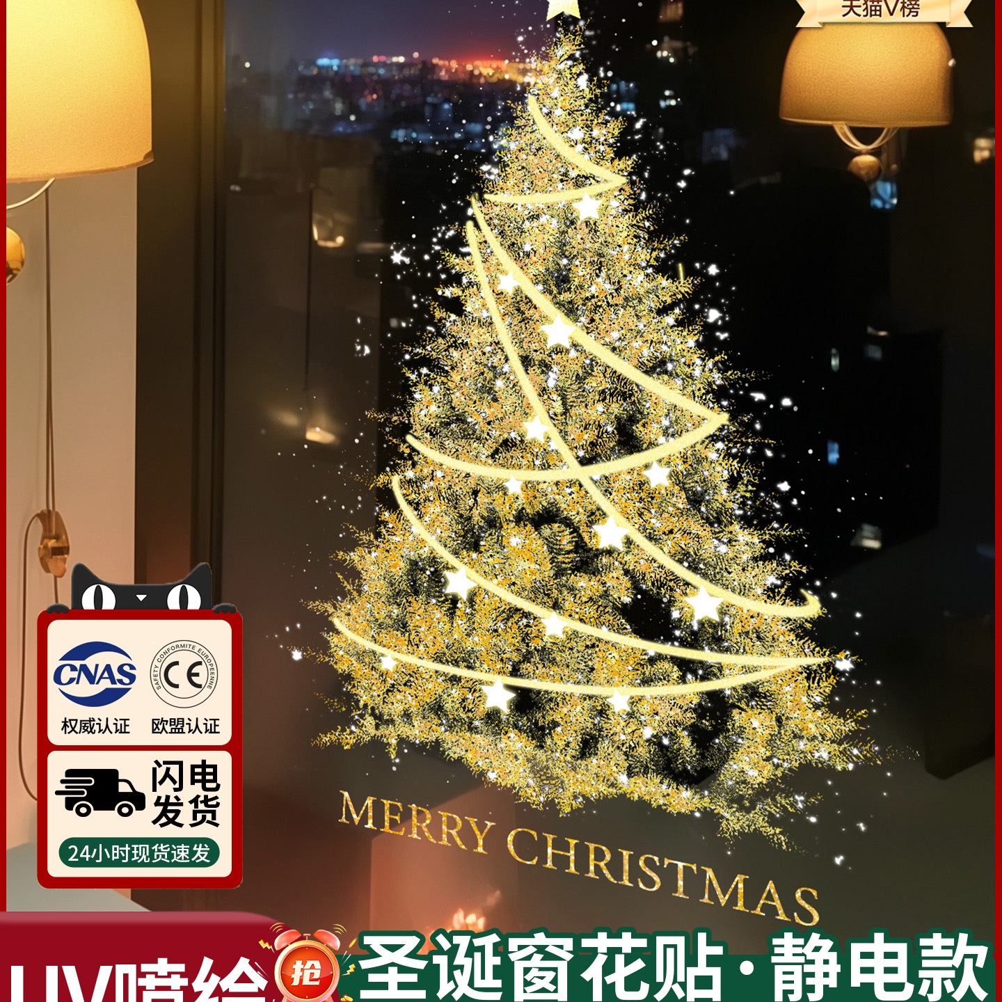 2026圣诞节装饰品玻璃贴纸窗花圣诞老人树静电贴氛围场景布置窗贴