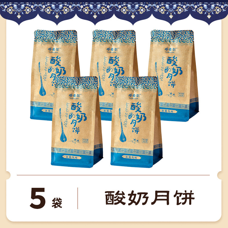 タメル乳皮月餅新疆特産ヨーグルト餡チーズ手作り古い乳豆腐中秋節菓子|undefined