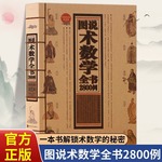 图说术数学全书2800例正版中国古代术数学的经典著作命理学周易