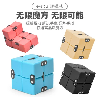 跨境无限魔方解压神器减压玩具指尖大人上课无聊打发时间成人发泄