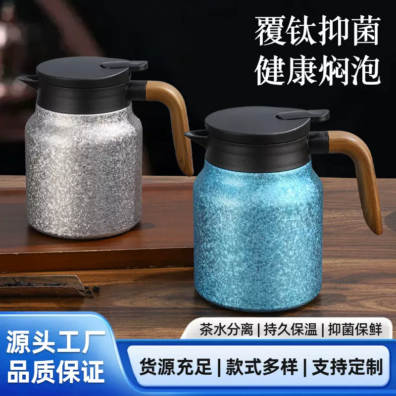 新款覆钛焖茶壶大容量茶水分离保温壶家用抑菌带提手高端商务送礼
