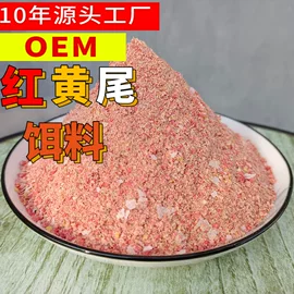 腥味鱼饵怎么选?红黄尾野战配方实战指南