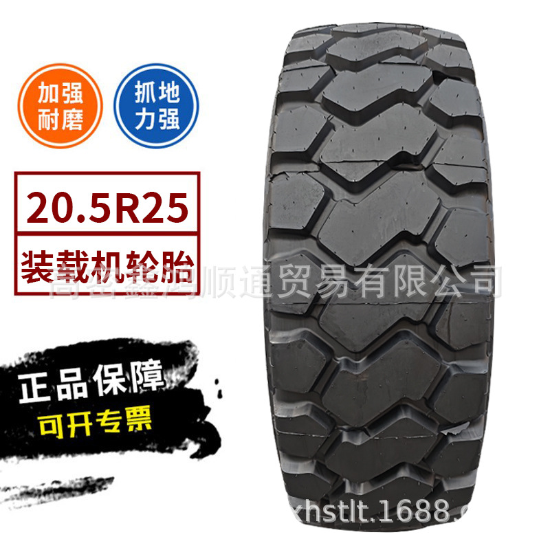 20.5R25钢丝胎铲车装载机轮胎20.5R25提梁运梁机工程轮胎加强耐磨