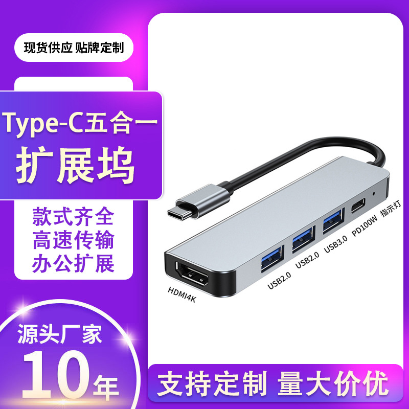 跨境专供HDMI线高清显示器hub投屏USB3.0电脑多口五合一扩展坞