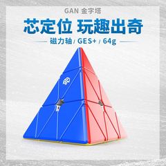 GAN Magnetic Pyramid Rubik's Cube GAN Triangular Honeycomb Contact 64g Light Magnetic Positioning Rubik's Cube Toys Wholesale
